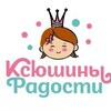 Логотип телеграм канала @ksusha_radosti — Ксюшины радости