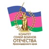 Логотип телеграм канала @ksvo23 — Комитет семей воинов Отечества Краснодарского края
