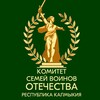 Логотип телеграм канала @ksvo_kalmykia — Комитет семей воинов Отечества Республика Калмыкия