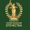 Логотип телеграм канала @ksvoirk — Комитет семей воинов Отечества. Иркутская область