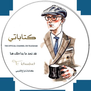 لوگوی کانال تلگرام ktaabat — - قناة كتاباتي - My writing -