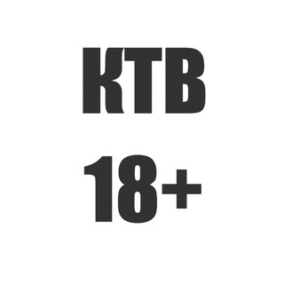 Логотип телеграм канала @ktbcens — КТВ | 18 