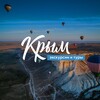 Логотип телеграм канала @ktcguide — Экскурсии по Крыму | Туры