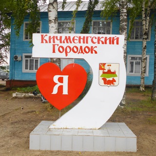 Логотип телеграм канала @ktchgorodok — Кичменгский Городок | Вологодская область