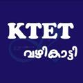 Logo saluran telegram ktetcateogry12 — KTET വഴികാട്ടി
