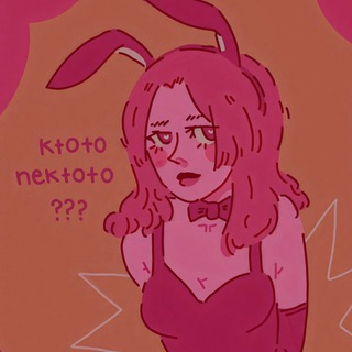 Telegram channel ktoto666 или nektoto666? logo
