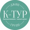 Логотип телеграм канала @ktourjeep — Джип-туры и Кавказ | K Tour