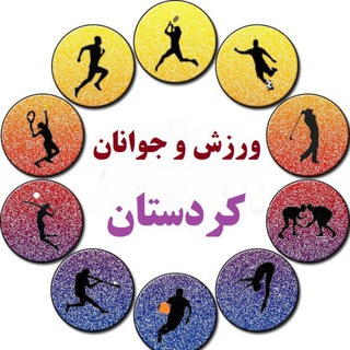 لوگوی کانال تلگرام ku_sport — ورزش و جوانان کردستان