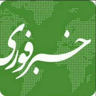 لوگوی کانال تلگرام ku_xn — اخبارفوری خبرفوری کردستان کرمانشاه کوردنیوز