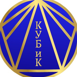 Логотип телеграм канала @kub_ik — КУБиК - Клуб Уникальных Бухгалтеров и Консультантов
