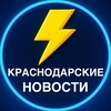 Логотип телеграм канала @kub_krasnodar — КРАСНОДАРСКИЕ НОВОСТИ