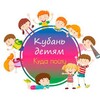 Логотип телеграм канала @kuban_deti — 🎠Кубань детям | Куда пойти🎠