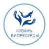 Логотип телеграм канала @kubanbioresursi — Кубаньбиоресурсы