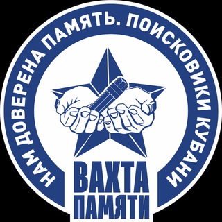 Логотип телеграм канала @kubanpoisk — Ассоциация поисковых отрядов "Кубаньпоиск"