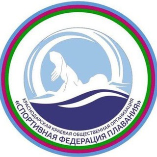 Логотип телеграм канала @kubanswim — Федерация плавания - Краснодарский край