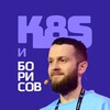 Логотип телеграм канала @kubernetes_borisov — Kubernetes с Борисовым