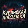 Логотип телеграм канала @kubpodz — PODZEMKA MUSIC