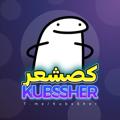 Logo saluran telegram kubssher — لینک