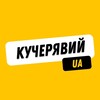 Логотип телеграм канала @kucheriavyi_ukraine — КУЧЕРЯВИЙ: новини культури