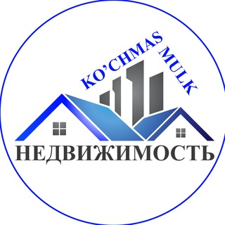 Логотип телеграм канала @kuchmas_mulk — ️ Ko'chmas Mulk | Недвижимость. Kvartira. Uylar. Uy bozor