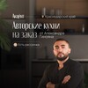 Логотип телеграм канала @kuchni_ginoyan — Кухни на заказ Краснодар