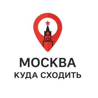 Логотип телеграм канала @kuda_v_moskva — Москва - куда сходить | Афиша