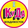 Логотип телеграм канала @kuda_dety_vlad — Детская Афиша Владивостока