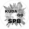 Логотип телеграм канала @kuda_go_spb — Куда сходить в Питере ? Петербург Услуги Магазины Бутики Общепит Развлечения