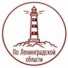 Логотип телеграм канала @kuda_lenobl — Куда поехать | По Ленинградской области