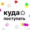 Логотип телеграм канала @kuda_postupit — Куда поступать?