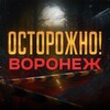 Логотип телеграм канала @kuda_v_vrn — Осторожно! Воронеж