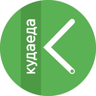 Логотип телеграм канала @kudaeda — Кудаеда