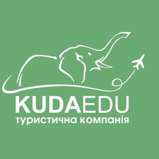 Логотип телеграм -каналу kudaedu — KudaEdu Турагенція