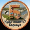 Логотип телеграм канала @kudago22 — Барнаул | Куда сходить? | Афиша