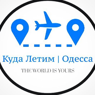 Логотип телеграм канала @kudaletim_odessa — Куда Летим❓✈️Одесса❗️⚓️