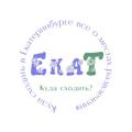 Telegram channel Куда сходить в Екатеринбурге logo