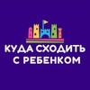 Логотип телеграм канала @kudashoditmoskva — Куда сходить с ребенком