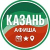 Логотип телеграм канала @kudavkazan — Куда сходить в Казани | Афиша мероприятий Казань