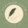 Логотип телеграм канала @kudrazsochi — КУДРЯВЫЙ РАЗУМ книжный клуб