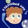 Логотип телеграм канала @kudrnik — Кудрявый Ник