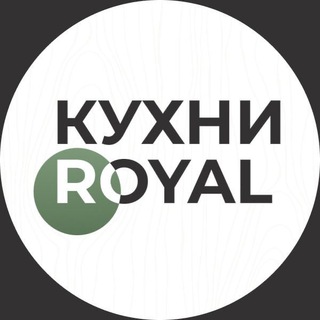 Логотип телеграм канала @kuhni_royal_msk — Кухни мебель на заказ | Москва и Московская обл.