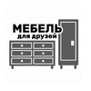 Логотип телеграм канала @kuhni_dla_druzej — Мебель для друзей