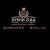 Логотип телеграм канала @kuhni_zula — kuhni_zula