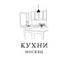 Логотип телеграм канала @kuhnimsc — Кухни Москвы