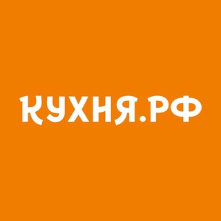 Telegram channel КУХНЯ.РФ logo