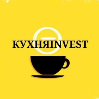 Логотип телеграм канала @kuhnyainvest — Кухонные инвестиции