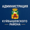 Логотип телеграм канала @kuib_org_nvkz — Администрация Куйбышевского района города Новокузнецка