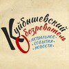Логотип телеграм канала @kuibyshevskij_obozrevatel — Куйбышевский обозреватель