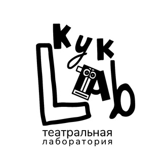 Логотип телеграм канала @kuklabteatr — КукLab театральная лаборатория