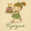 Логотип телеграм канала @kukulyakids — Кукуля